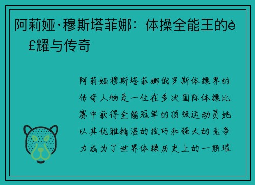 阿莉娅·穆斯塔菲娜：体操全能王的荣耀与传奇